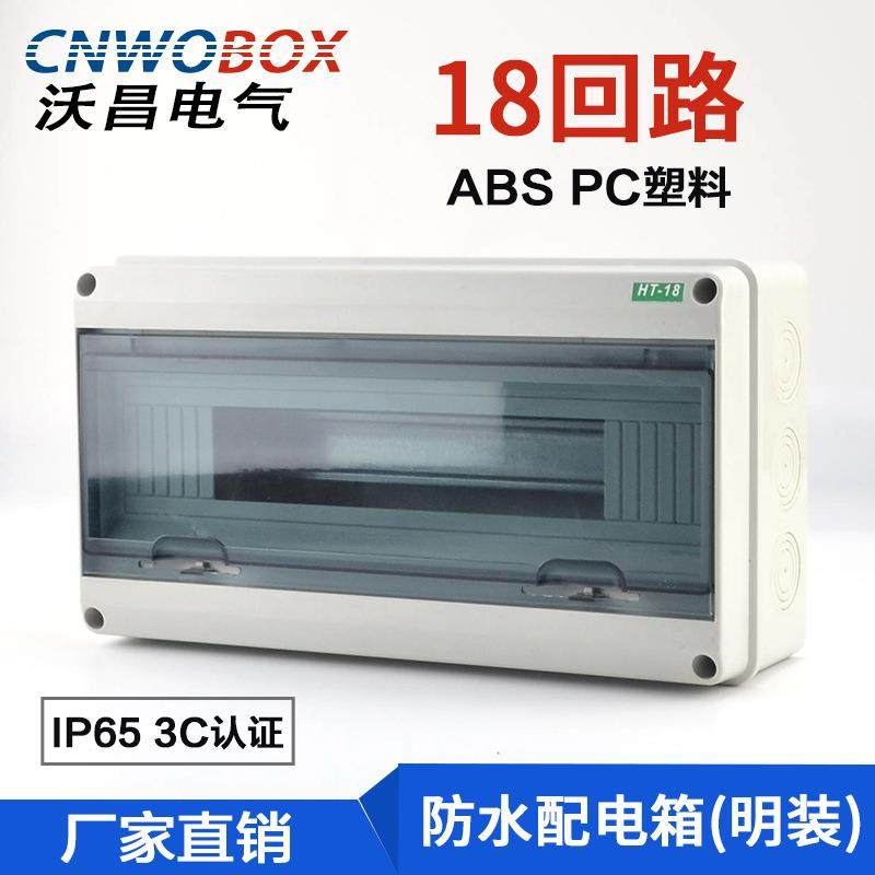 18回路厂家直供HT-18电回路防水配箱家用电箱空电开关盒气明装电,淘宝优惠券,粉丝福利购,淘宝优惠卷