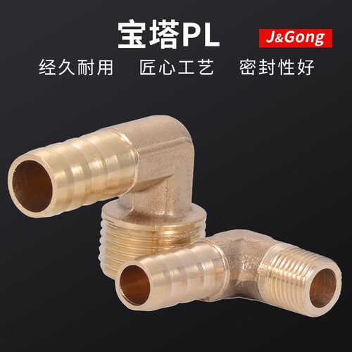 气动元件铜接头 外丝宝塔螺纹弯头软管快速接头PL6-01/8-02 - 图0