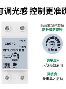 路灯光控开关220V门头灯招牌灯全自动智能感应控制器监视器天黑开