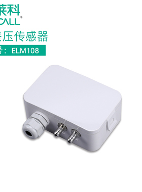 数显微差压传感器 微压差变送器 风压空气气体压差传感器 ELM110