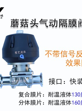 蘑菇头气动隔膜阀卫生级快装式气动控制电子阀线圈24V220V电磁阀