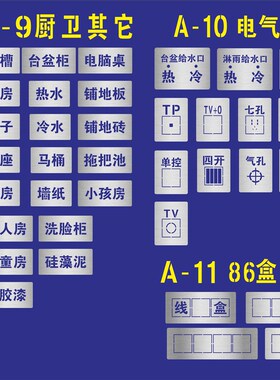 家装喷字放样牌施工喷漆字模板水电放线装修工地插座面板开关定位
