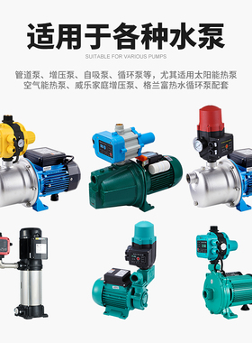 水泵水流压力开关缺水保护电子智能可调控制增压泵全自动控制器