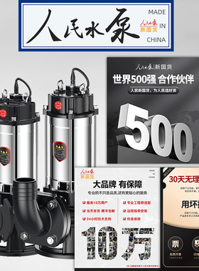 人民不锈钢切割式污水泵抽粪泥浆排污泵380V抽水泵220V家用潜水泵