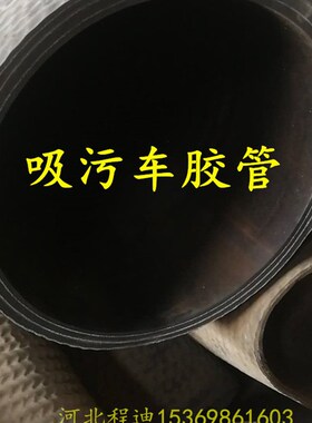 吸粪车抽大粪软管3寸4寸5寸吸污排污泵黑色钢丝骨架耐腐蚀橡胶管
