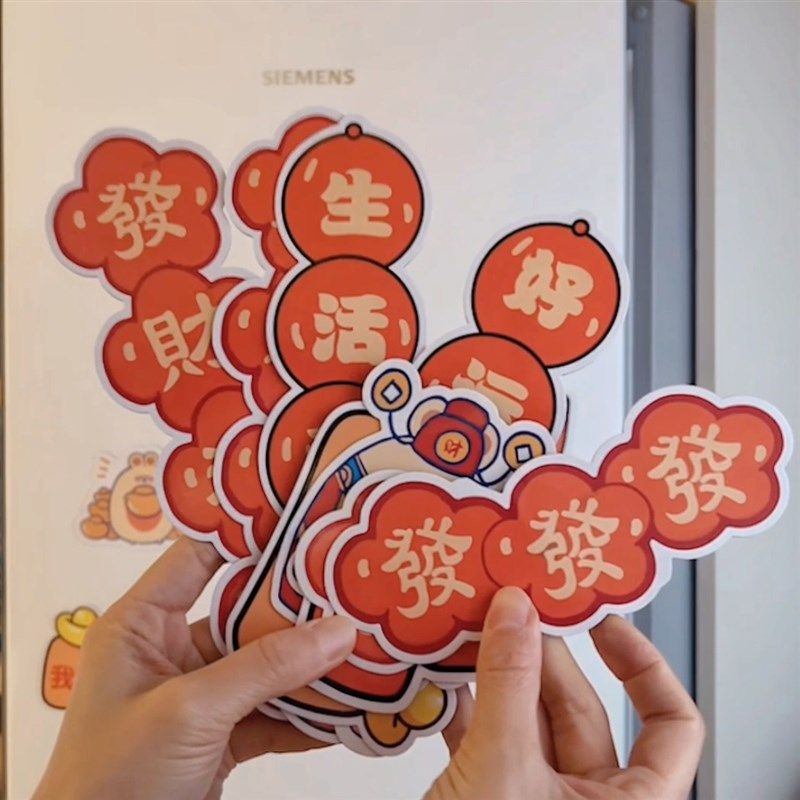 新年装饰软磁贴红花好运对联冰箱贴 过年暖心装饰发财磁吸门贴,淘宝优惠券,粉丝福利购,淘宝优惠卷
