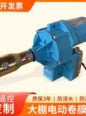 棚电动卷膜卷帘器大机温配件新款24V自动放风机温控GRQ室升降机