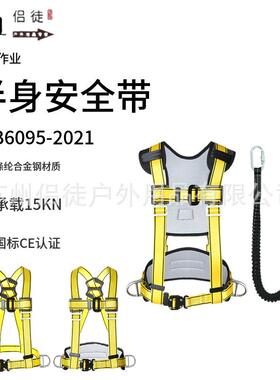 区绳域限制半身JTP安全带高空装作业建区筑工地防坠落保险带安全