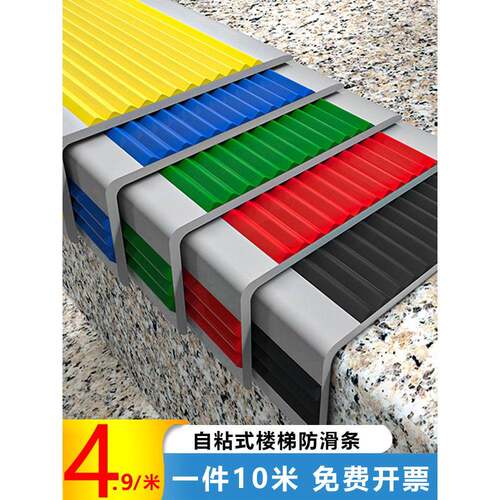 儿楼梯防滑条自粘瓷砖宿阶舍台踏步L型收边幼园DGG板PVC室外地包 - 图1