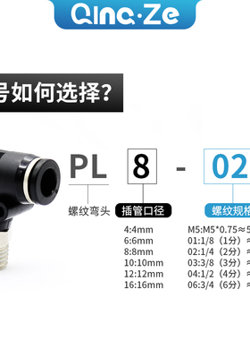 直角气动气管快速快插接头外螺纹弯头PL8-02/4-M5/6-01/10-03/12