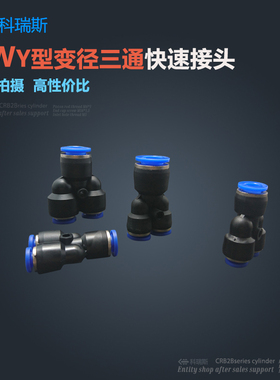 气动元件快速接头PW Y型三通变径PW6-4/8-6/10-8/12-10全型号