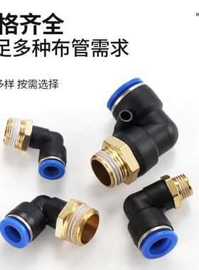 气管接头快插螺纹弯头PL8-02/4-m5/6-01/10-03塑料气动快速接头