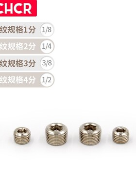 气动内六角电磁阀板堵头 闷头 外丝牙堵头 1分 2分 3分 4分