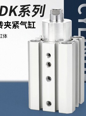 QDK平面旋转气缸90度下压零度QDKL/QDKR20/25/32回转夹紧穿板型