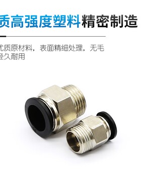 气动元件气管接头带螺纹快速接头配件大全8mm快插快接直通PC6-02