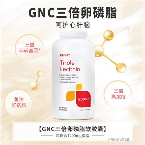 美国GNC健安喜大豆卵磷脂360粒进口三倍软磷脂软胶囊搭配深海鱼油 - 图0