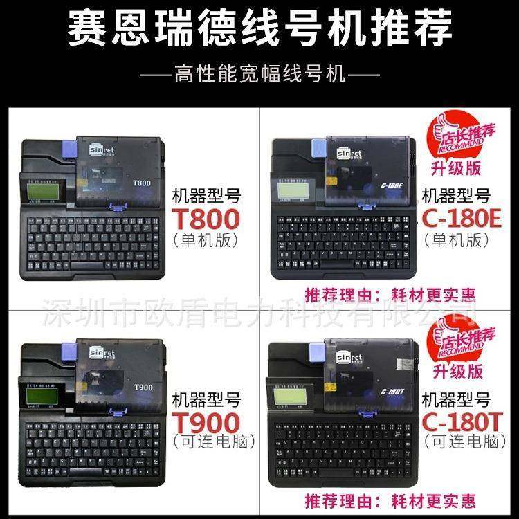 赛恩瑞德线号机T800/T900电脑号码管打印机套管打号机PVC管打码机,淘宝优惠券,粉丝福利购,淘宝优惠卷