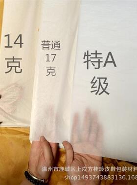 17克双拷普通A级拷贝纸白色雪梨纸衣服垫纸五金隔层纸1080*780mm