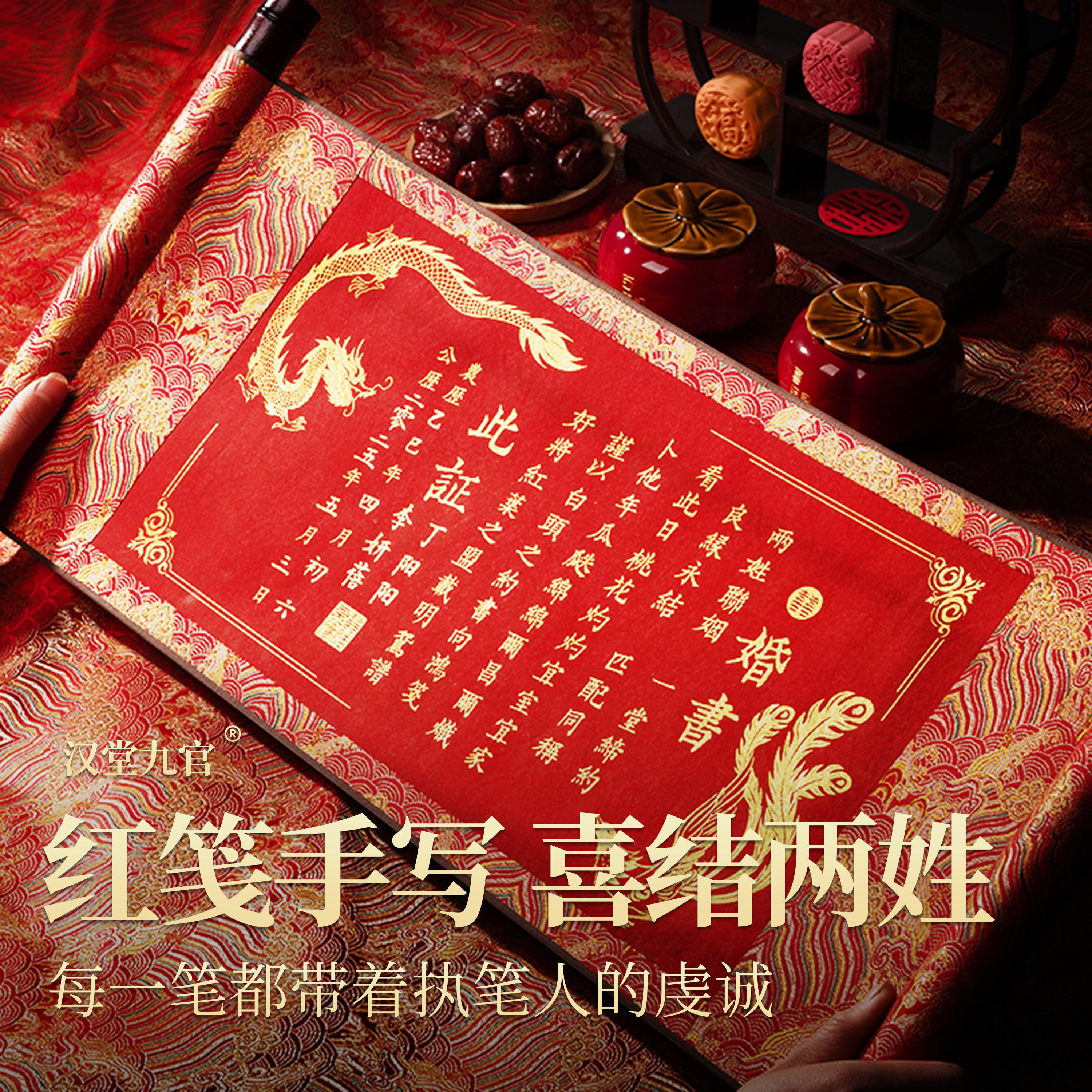 汉堂九官手写婚书订婚书高级卷轴中国复古空白结婚聘书大气中式,淘宝优惠券,粉丝福利购,淘宝优惠卷