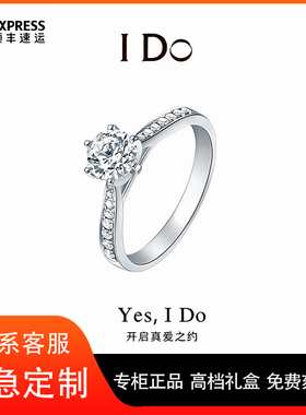专柜正品I DO1克拉Pt950铂金钻戒微镶六爪求婚结婚订婚钻石戒指女