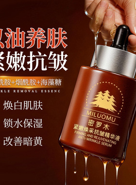 菁纯秘密密罗木抗皱精华液抗皱紧致以油养肤面部精华油美容油