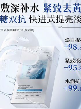 儒意胶原蛋白面膜烟酰胺提亮抗老提拉紧致淡纹修护提亮熬夜急救