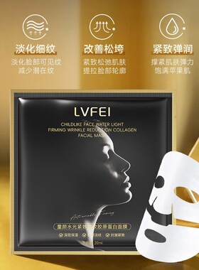 专属 LVFEI童颜水光胶原蛋白面膜紧致淡纹细腻肌肤补水保湿改善暗