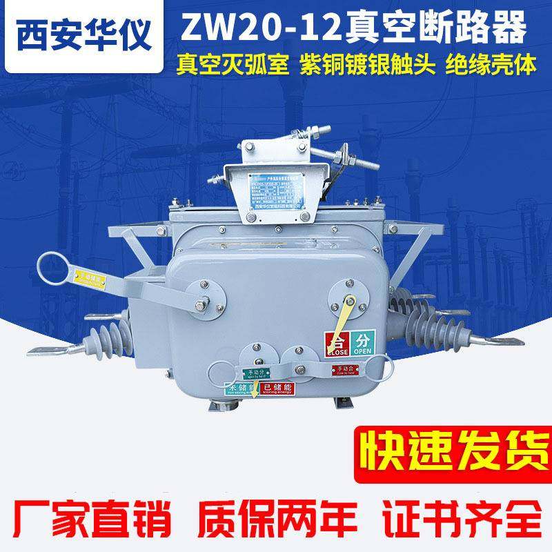 ZW20-12F/630A智能真空断路器 户外柱上10KV高压分界开关看门狗,淘宝优惠券,粉丝福利购,淘宝优惠卷