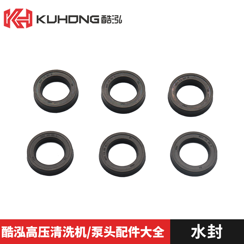 洗车机配件夹布水封单向阀水封座柱塞曲轴油封酷泓清洗机原厂配件 - 图0