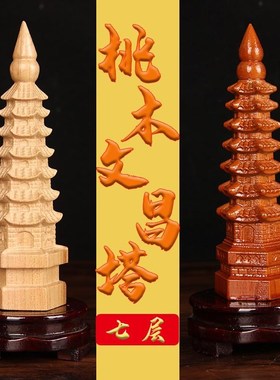 桃木文昌塔摆件纯木质笔筒十三层九13层木头的书房桌工艺品