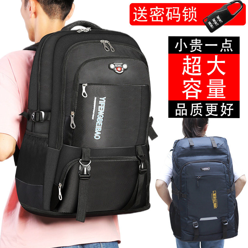 防水旅行登山户外男士打工超大容量特大号行李书包女旅游双肩背包,淘宝优惠券,粉丝福利购,淘宝优惠卷
