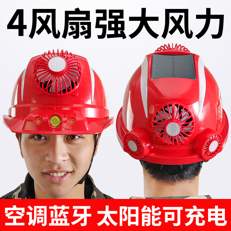 太阳能带风扇安全帽男智能空调夏季工地防晒神器四风扇的帽子头盔,淘宝优惠券,粉丝福利购,淘宝优惠卷