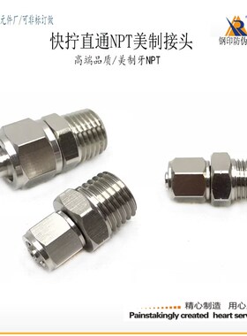 快拧直通4-1/8NPT美制外螺纹接头6-1/4NPT锁母油管气嘴10-02NPT牙