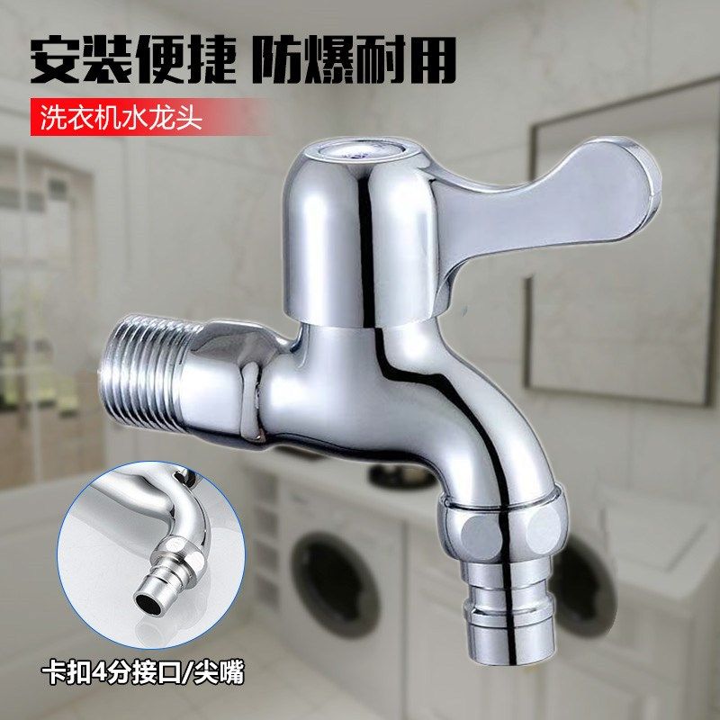 拖把池水龙头洗衣机4分接口单冷水嘴不锈钢加长龙头一进二出快开,淘宝优惠券,粉丝福利购,淘宝优惠卷