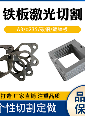 五创A3铁板Q235碳钢板激光切割加工定做折弯镀锌铁板零切焊接带孔