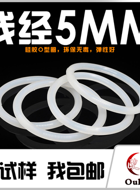 硅胶O型圈密封圈外径30-50-80-115*线径5mm耐温环保防水弹性好