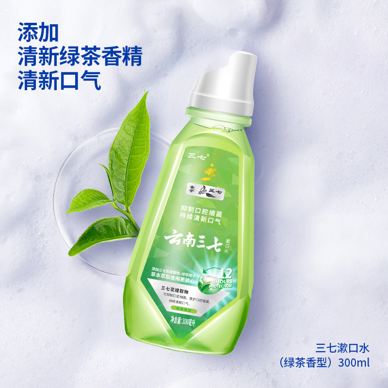 云南三七瓶装漱口水清新口气口臭持久留香漱口水男女清洁口腔