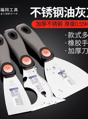 福冈油灰刀不锈钢加厚铲刀清洁刀多功能专业油漆工具大全刮腻子灰