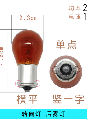 光明12v汽车24v货车前后方向灯泡单丝斜角琥珀色 PY21W单接触点平
