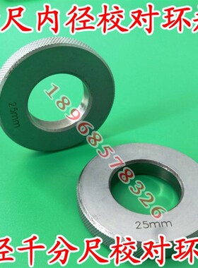 外径校对量棒 卡尺千分尺内径内孔校对环规 量规25-50-75-100-125