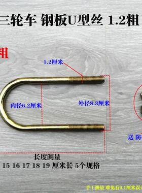 三轮车U型丝 钢板固定U型夹骑马螺栓 三轮钢板后桥固定螺丝U型卡
