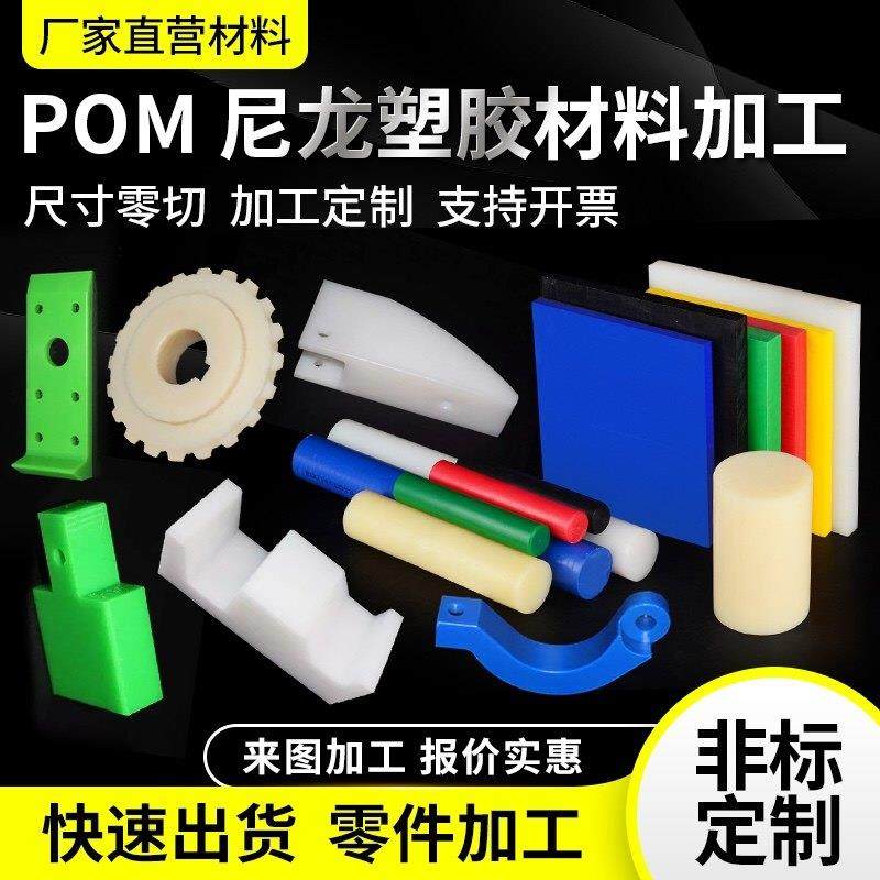 耐磨mc尼龙板peek棒pom板abs板聚四氟乙烯板定制 cnc塑料零件加工,淘宝优惠券,粉丝福利购,淘宝优惠卷