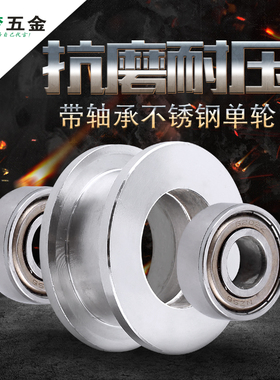 不锈钢单轮吊环轴承小轨道轮起重u型定滑轮钢丝绳导轨轮v型槽门轮
