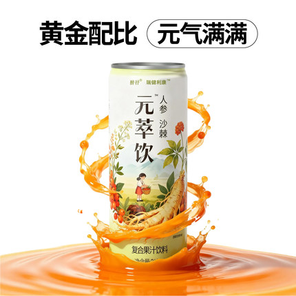 元萃饮人参沙棘原浆果汁新疆小果高vc元气提升复合维生素饮料