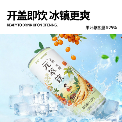 醉抒元萃饮人参沙棘汁