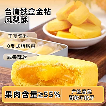 首单减1，台湾金钻凤梨酥铁盒装8枚[2元优惠券]-寻折猪