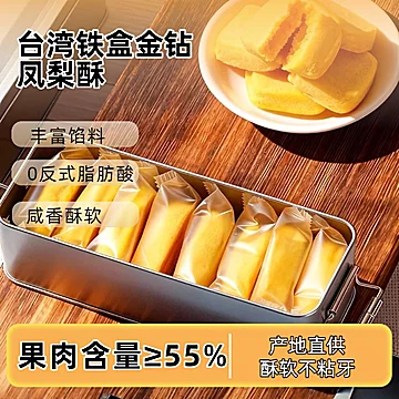 首单减1，台湾金钻凤梨酥铁盒装8枚[2元优惠券]-寻折猪