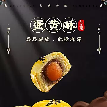 雪媚娘蛋黄酥点心糕点30个*1100g[2元优惠券]-寻折猪