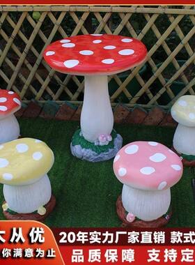 户外桌玻璃塑钢仿真蘑菇足球椅雕蘑菇座椅公园商场幼儿园小草坪区