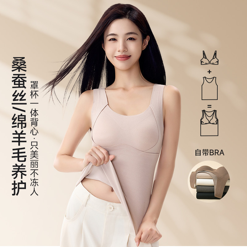 古今保暖背心女带胸垫羊毛蚕丝打底内衣2025秋冬新款无痕修身内搭,淘宝优惠券,粉丝福利购,淘宝优惠卷